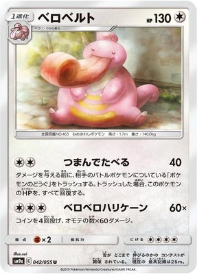 Lickilicky, Night Unison