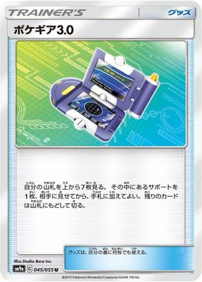 Pokegear 3.0, Night Unison