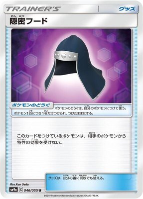 Stealthy Hood, Night Unison
