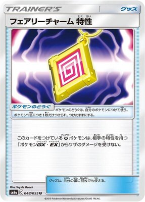 Fairy Charm Ability, Night Unison