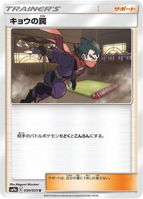 Koga's Trap, Night Unison