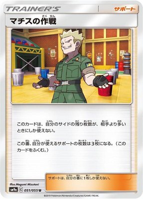 Lt. Surge's Strategy, Night Unison