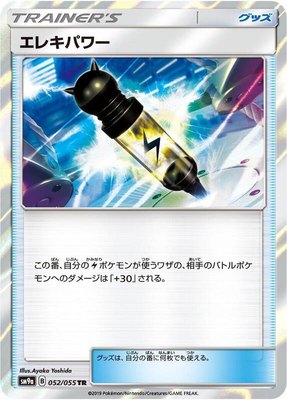 Electropower, Night Unison