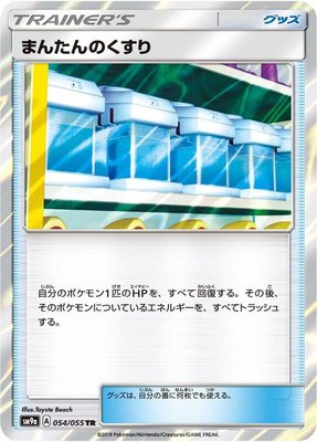 Max Potion, Night Unison