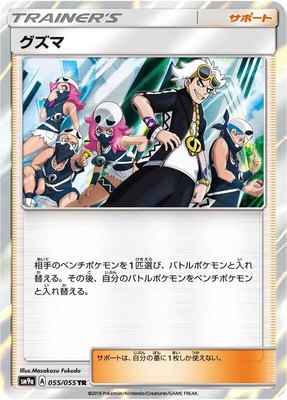 Guzma, Night Unison
