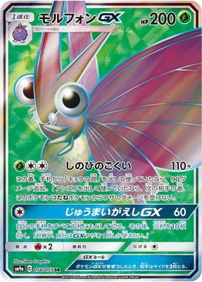 Venomoth GX, Night Unison