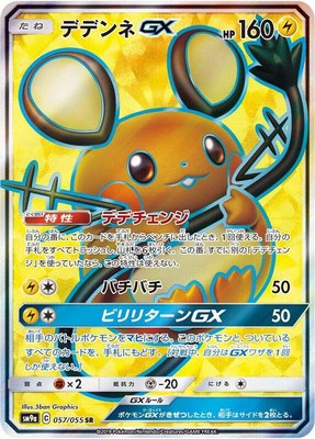 Dedenne GX, Night Unison