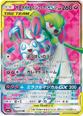 Gardevoir & Sylveon GX, Night Unison