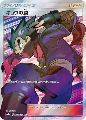 Koga's Trap, Night Unison