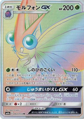 Venomoth GX, Night Unison
