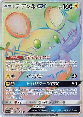 Dedenne GX, Night Unison