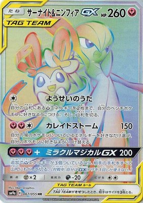 Gardevoir & Sylveon GX, Night Unison