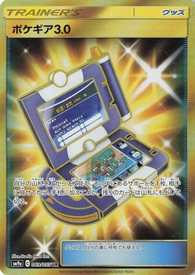 Pokegear 3.0, Night Unison