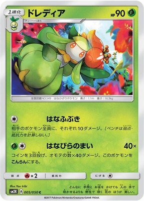 Lilligant, Islands Await You