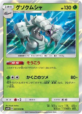 Golisopod, Islands Await You