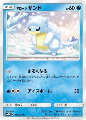 Alolan Sandshrew, Islands Await You