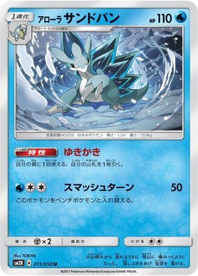 Alolan Sandslash, Islands Await You