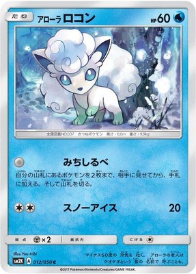Alolan Vulpix, Islands Await You