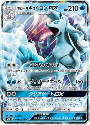 Alolan Ninetales GX, Islands Await You