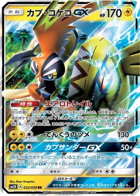 Tapu Koko GX, Islands Await You
