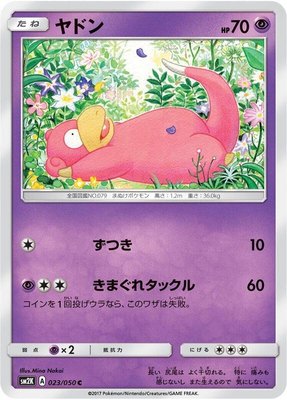 Slowpoke, Islands Await You