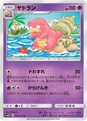 Slowbro, Islands Await You