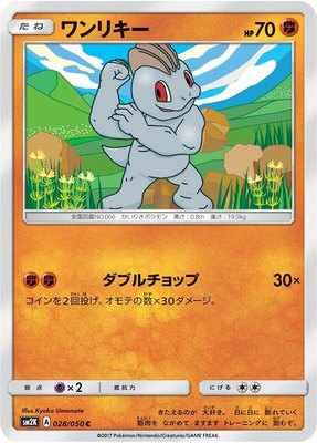 Machop, Islands Await You