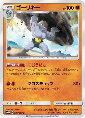 Machoke, Islands Await You