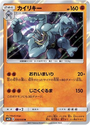 Machamp, Islands Await You