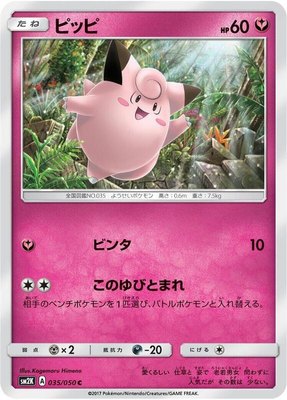Clefairy, Islands Await You