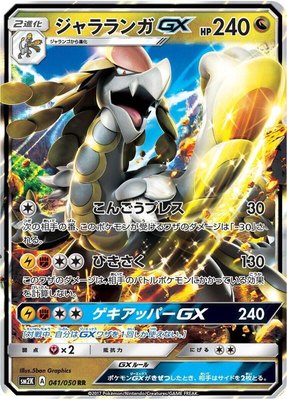 Kommo-o GX, Islands Await You