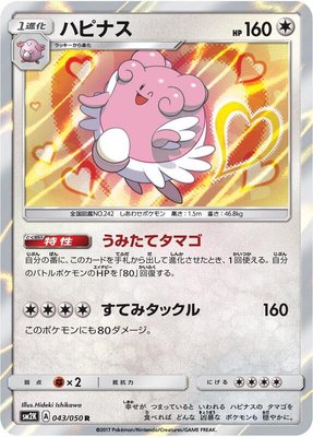Blissey, Islands Await You
