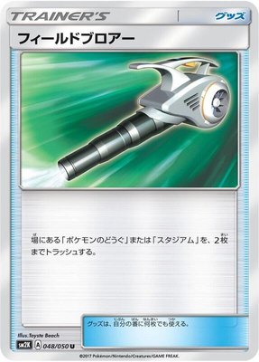 Field Blower, Islands Await You