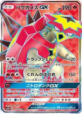 Turtonator GX, Islands Await You
