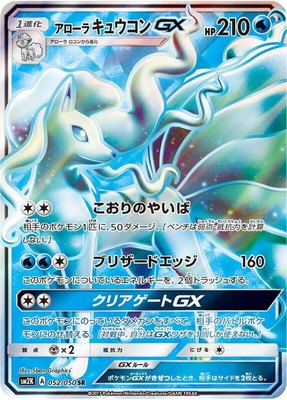 Alolan Ninetales GX, Islands Await You