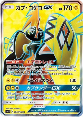 Tapu Koko GX, Islands Await You