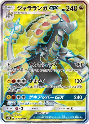 Kommo-o GX, Islands Await You