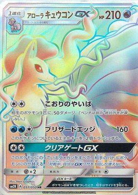 Alolan Ninetales GX, Islands Await You
