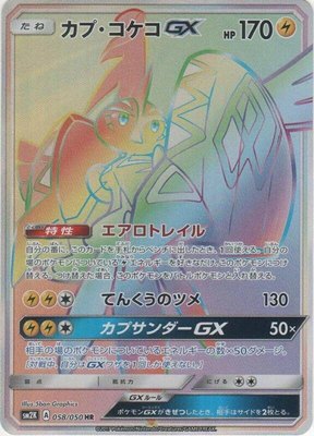 Tapu Koko GX, Islands Await You