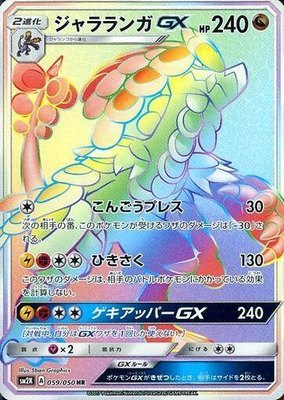 Kommo-o GX, Islands Await You