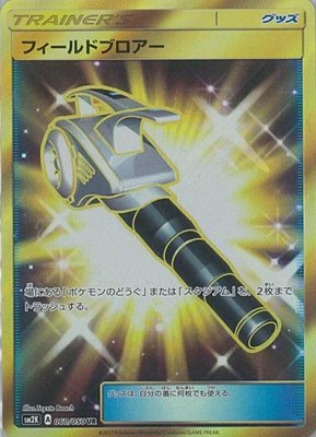 Field Blower, Islands Await You