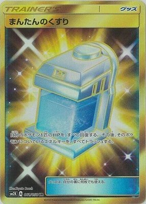 Max Potion, Islands Await You