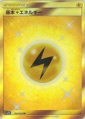 Basic Lightning Energy, Islands Await You