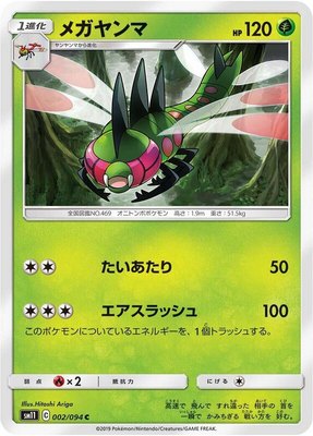 Yanmega, Miracle Twin