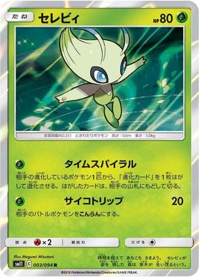 Celebi, Miracle Twin