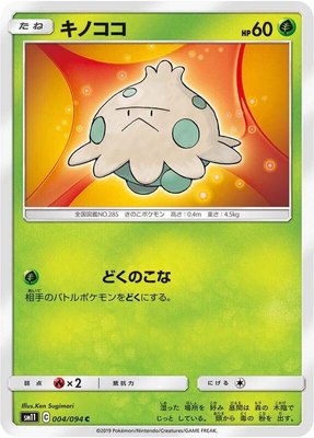 Shroomish, Miracle Twin