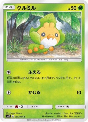 Sewaddle, Miracle Twin