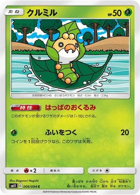 Sewaddle, Miracle Twin