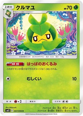 Swadloon, Miracle Twin