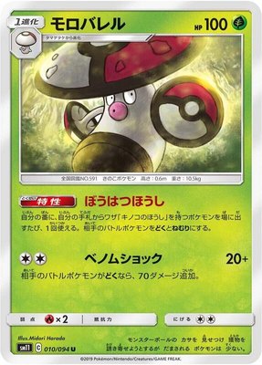 Amoonguss, Miracle Twin